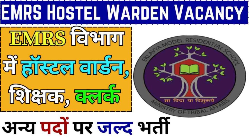 EMRS Hostel Warden Vacancy