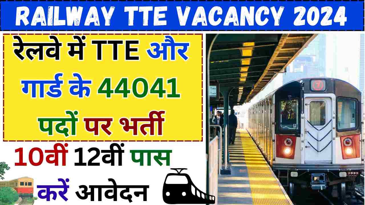 Railway TTE Vacancy 2024