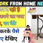 Silai Work From Home New Job Details 2024