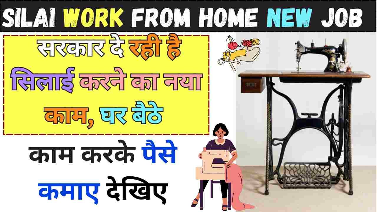 Silai Work From Home New Job Details 2024