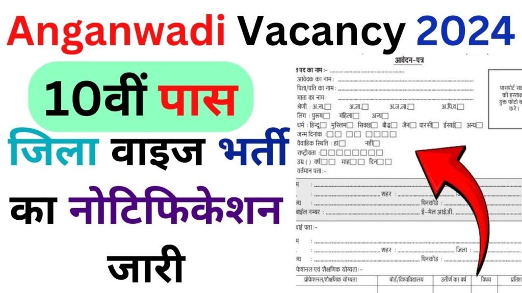 Anganwadi Vacancy 2024