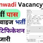 Anganwadi Vacancy 2024