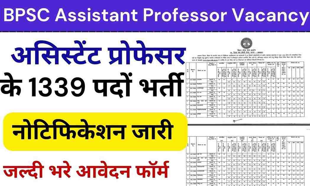 BPSC Assistant Professor Vacancy: बिहार में असिस्टेंट प्रोफेसर के 1339 पदों पर निकली भर्ती