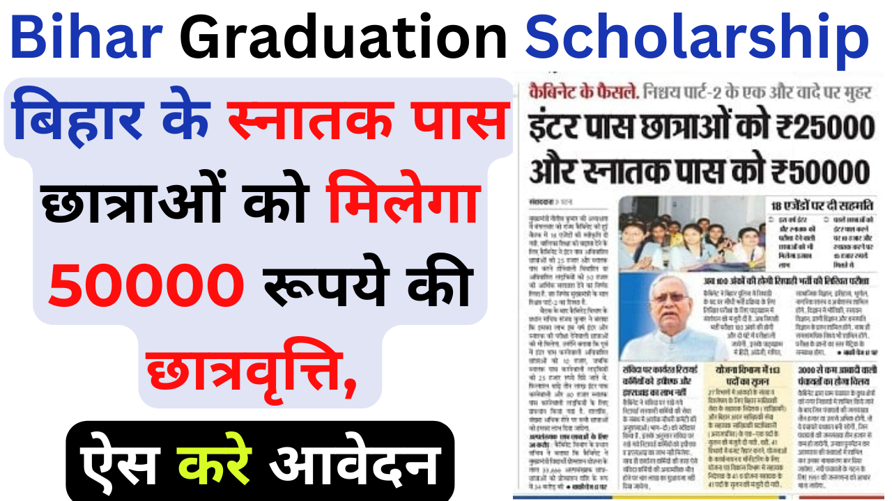 Bihar Graduation Scholarship Yojana 2024