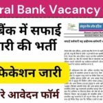 Central Bank Vacancy 2024: सेंट्रल बैंक में सफाई कर्मचारी की भर्ती, 10वीं पास को बंपर सैलरी, आवेदन का मौका
