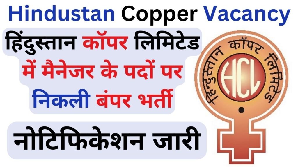 Hindustan Copper Vacancy 2024