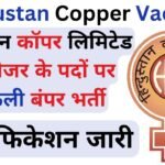 Hindustan Copper Vacancy 2024