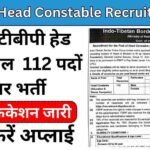 ITBP Head Constable Recruitment 2024:आईटीबीपी हेड कांस्टेबल भर्ती का नोटिफिकेशन किया जारी, आवेदन 7 जुलाई से शुरू