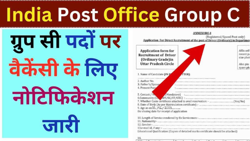 India Post Office Group C Recruitment