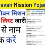 Jal Jeevan Mission Yojana List