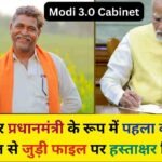 Modi 3.0 Cabinet: First decision, 17th installment of Kisan Samman Nidhi released