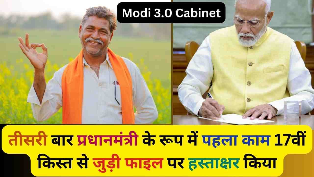 Modi 3.0 Cabinet: First decision, 17th installment of Kisan Samman Nidhi released