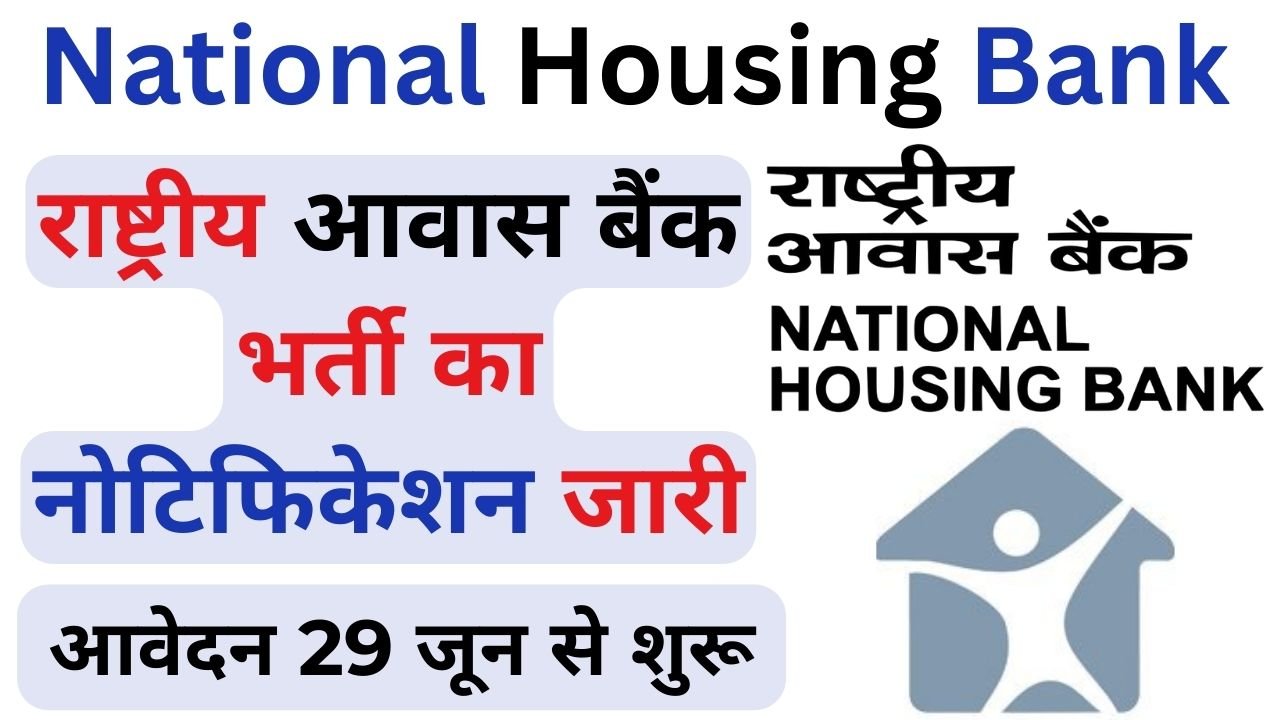 National Housing Bank Vacancy