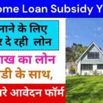 PM Home Loan Subsidy Yojana