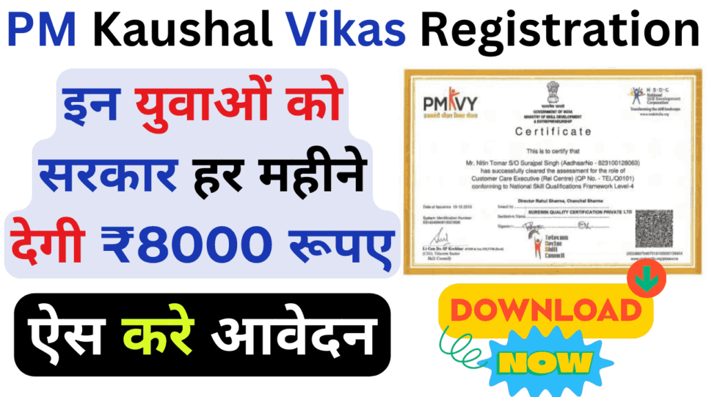 PM Kaushal Vikas Yojana Registration