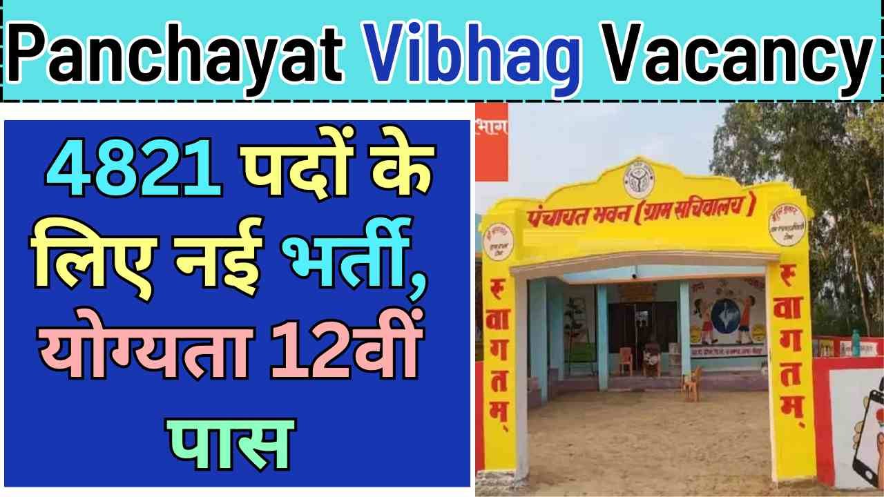 Panchayat Vibhag Vacancy