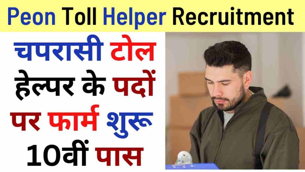 Peon Toll Helper Recruitment