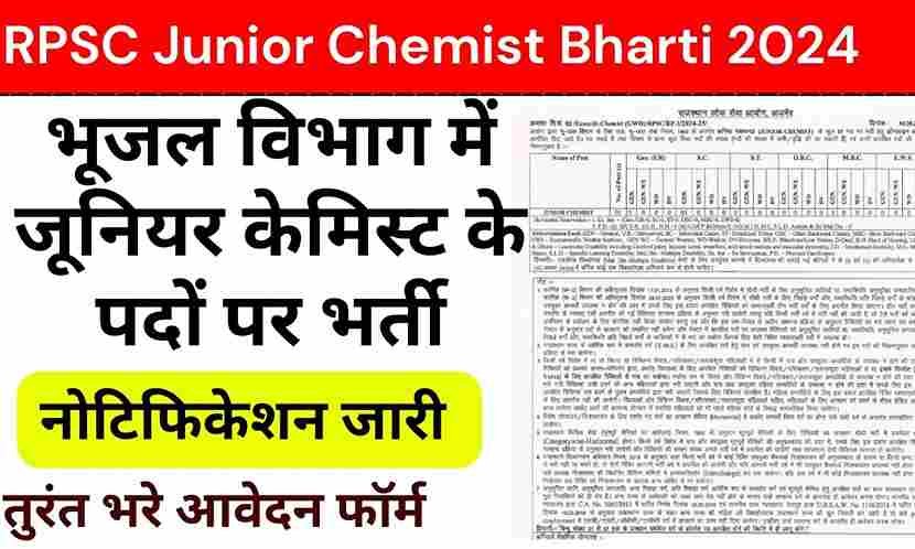 RPSC Junior Chemist Bharti