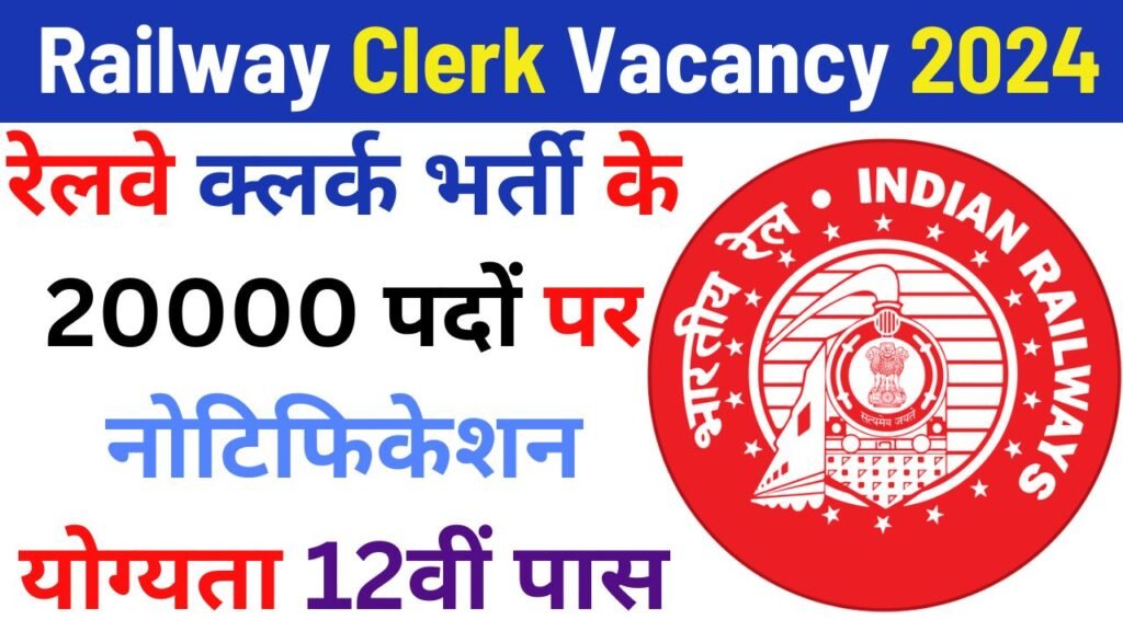 Railway Clerk Vacancy 2024