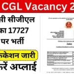 SSC CGL Vacancy: एसएससी सीजीएल भर्ती का नोटिफिकेशन 17727 पदों पर जारी