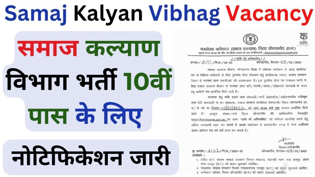 Samaj Kalyan Vibhag Vacancy