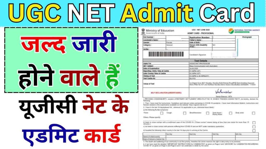 UGC NET Admit Card 2024