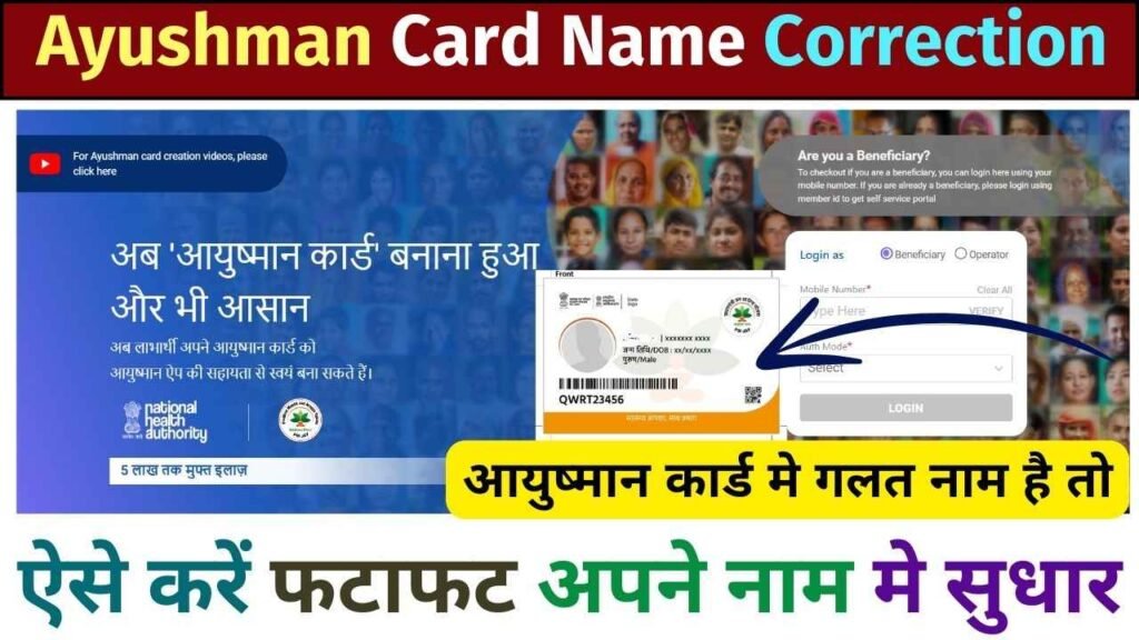Ayushman Card Name Correction