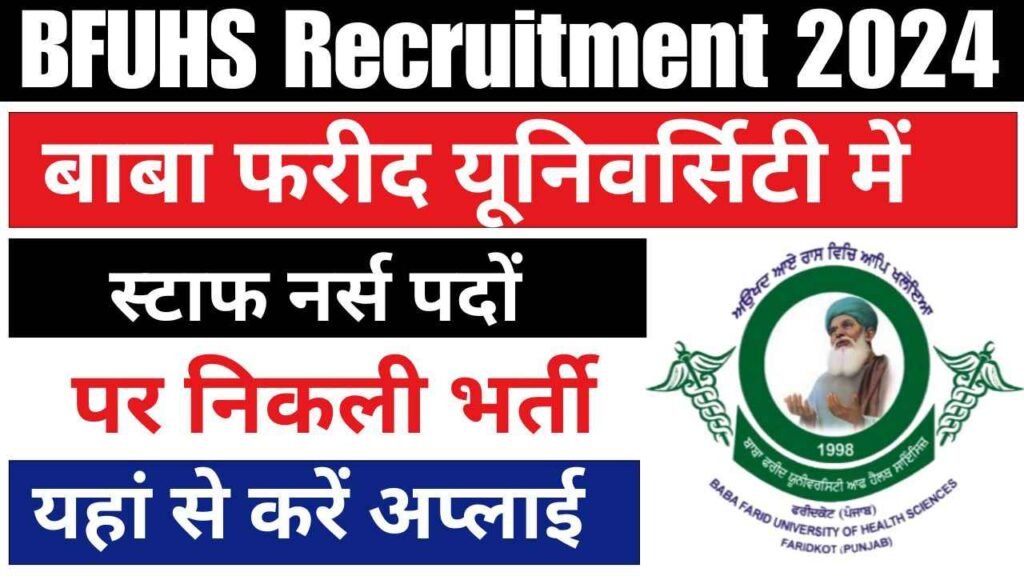 BFUHS Recruitment 2024