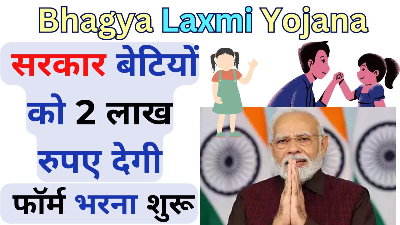 Bhagya Laxmi Yojana