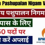 Bhartiya Pashupalan Nigam Vacancy