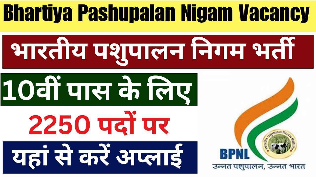 Bhartiya Pashupalan Nigam Vacancy