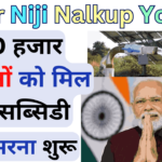 Bihar Niji Nalkup Yojana 2024