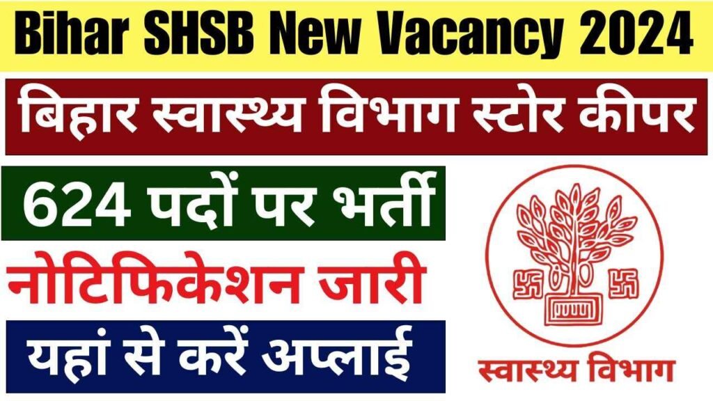Bihar SHSB New Vacancy 2024
