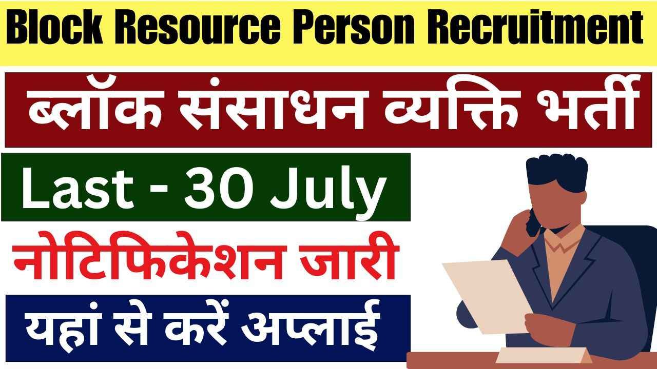 Block Resource Person Recruitment