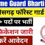 CG Home Guard Bharti 2024: सीजी होम गार्ड के 2200+ पदों के लिए अधिसूचना जारी, 10 जुलाई से आठवीं पास करें आवेदन