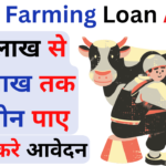 Dairy Farming Loan Apply