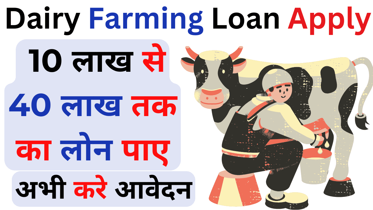 Dairy Farming Loan Apply