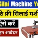 Free Silai Machine Yojana Online Registration