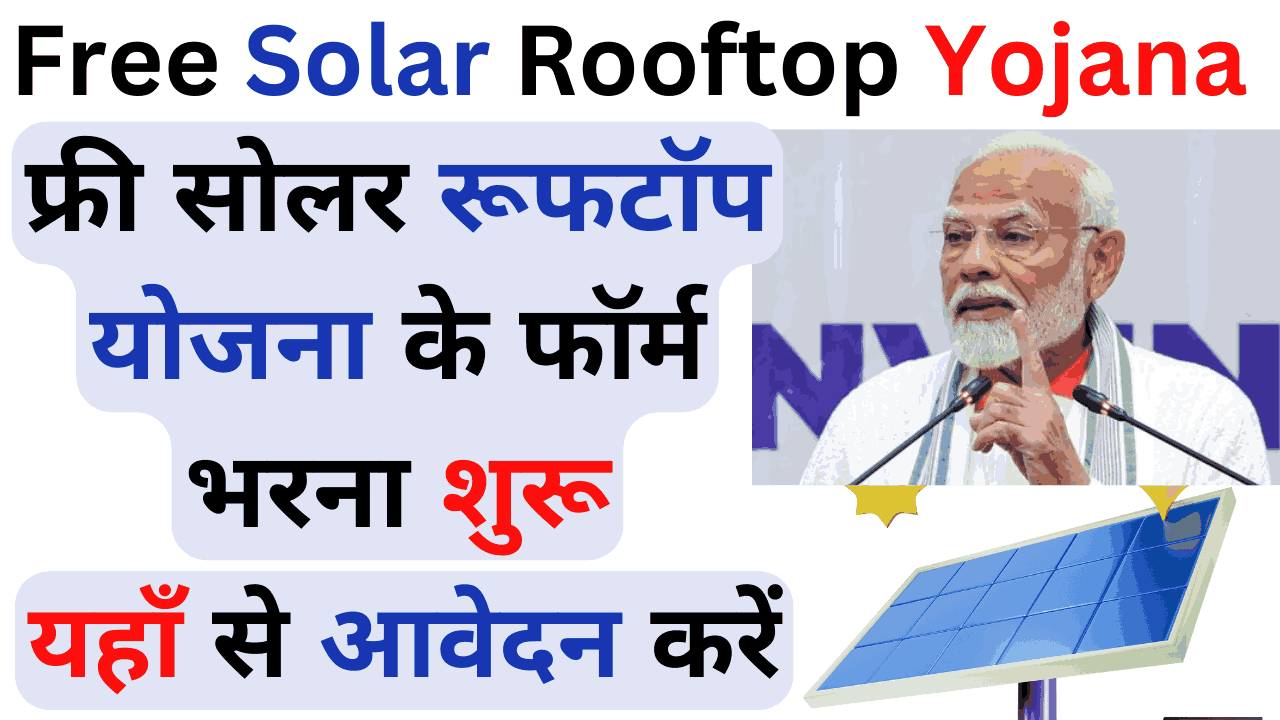 Free Solar Rooftop Yojana 2024