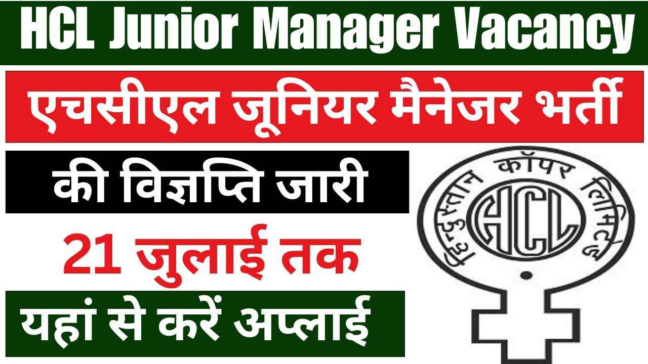 HCL Junior Manager Vacancy 2024