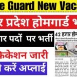 Home Guard New Vacancy: होमगार्ड भर्ती का नोटिफिकेशन 42 हजार पदों पर होगा जारी