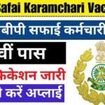 ITBP Safai Karamchari Vacancy: आईटीबीपी सफाई कर्मचारी भर्ती 10वीं पास का नोटिफिकेशन जारी