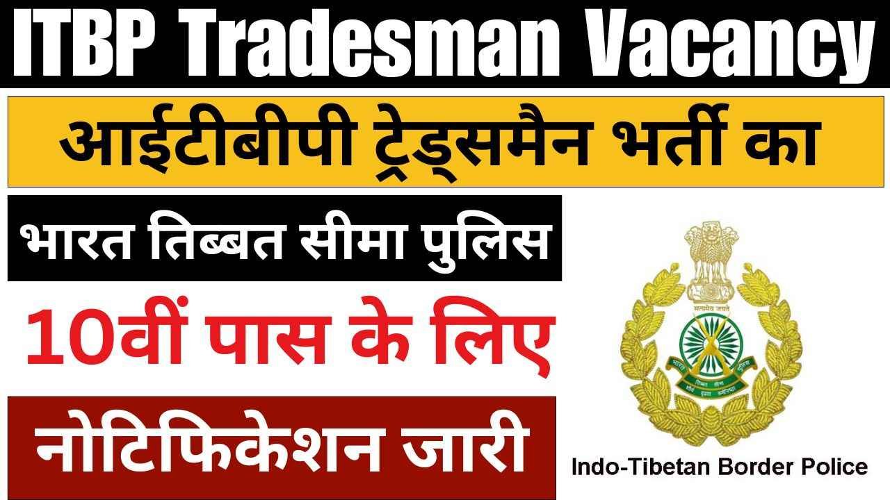 ITBP Tradesman Vacancy