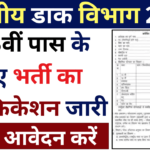 India Post Skilled Artisans Vacancy