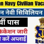 Indian Navy Civilian Vacancy: इंडियन नेवी में सिविलियन भर्ती का 10वीं पास के लिए नोटिफिकेशन जारी
