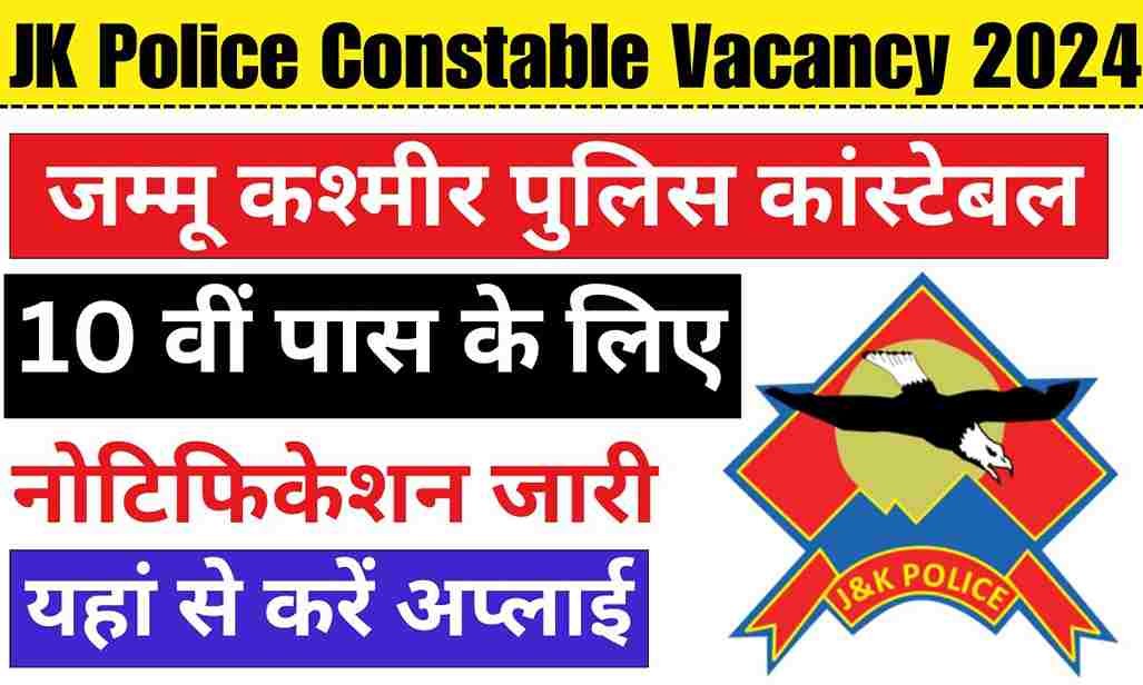 JK Police Constable Vacancy 2024: 10वी पास के लिए 4000 पदों पर डायरेक्ट वैकन्सी