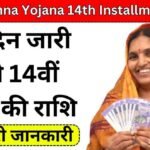 Ladli Behna Yojana 14th Installment 2024