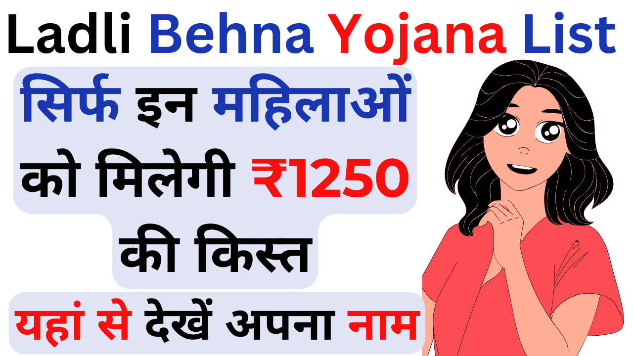 Ladli Behna Yojana