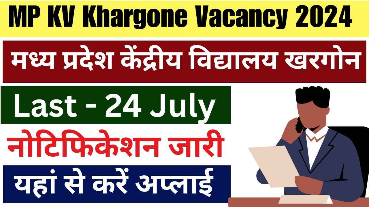 MP KV Khargone Vacancy 2024