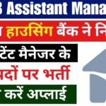 NHB Assistant Manager Recruitment 2024